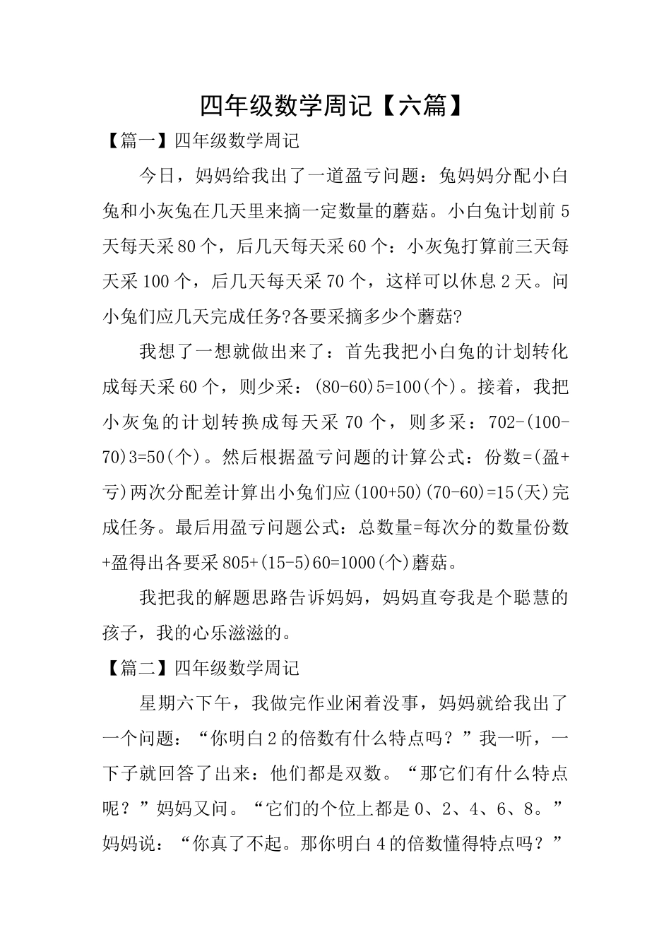 四年级数学周记_第1页