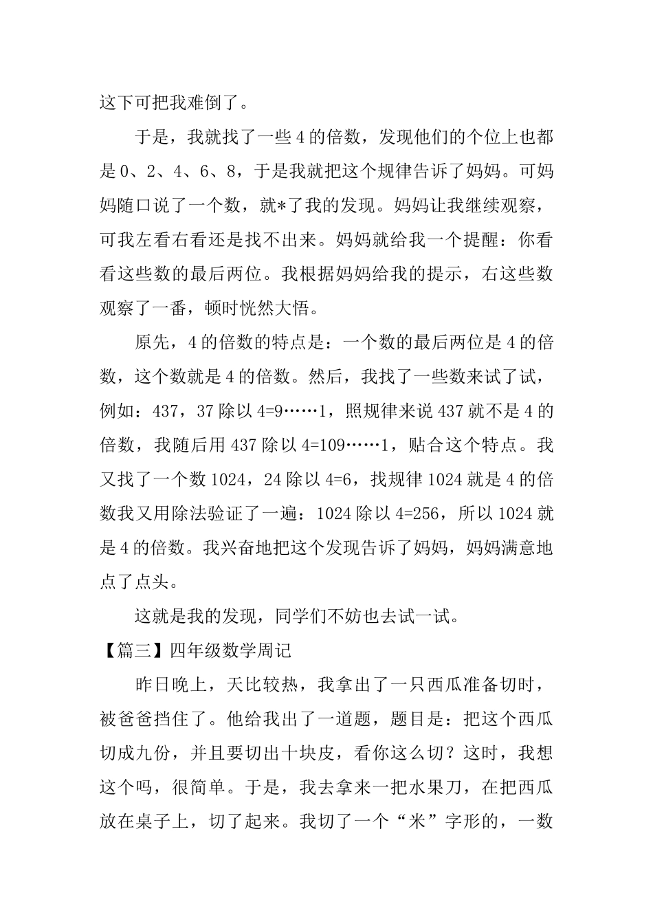 四年级数学周记_第2页