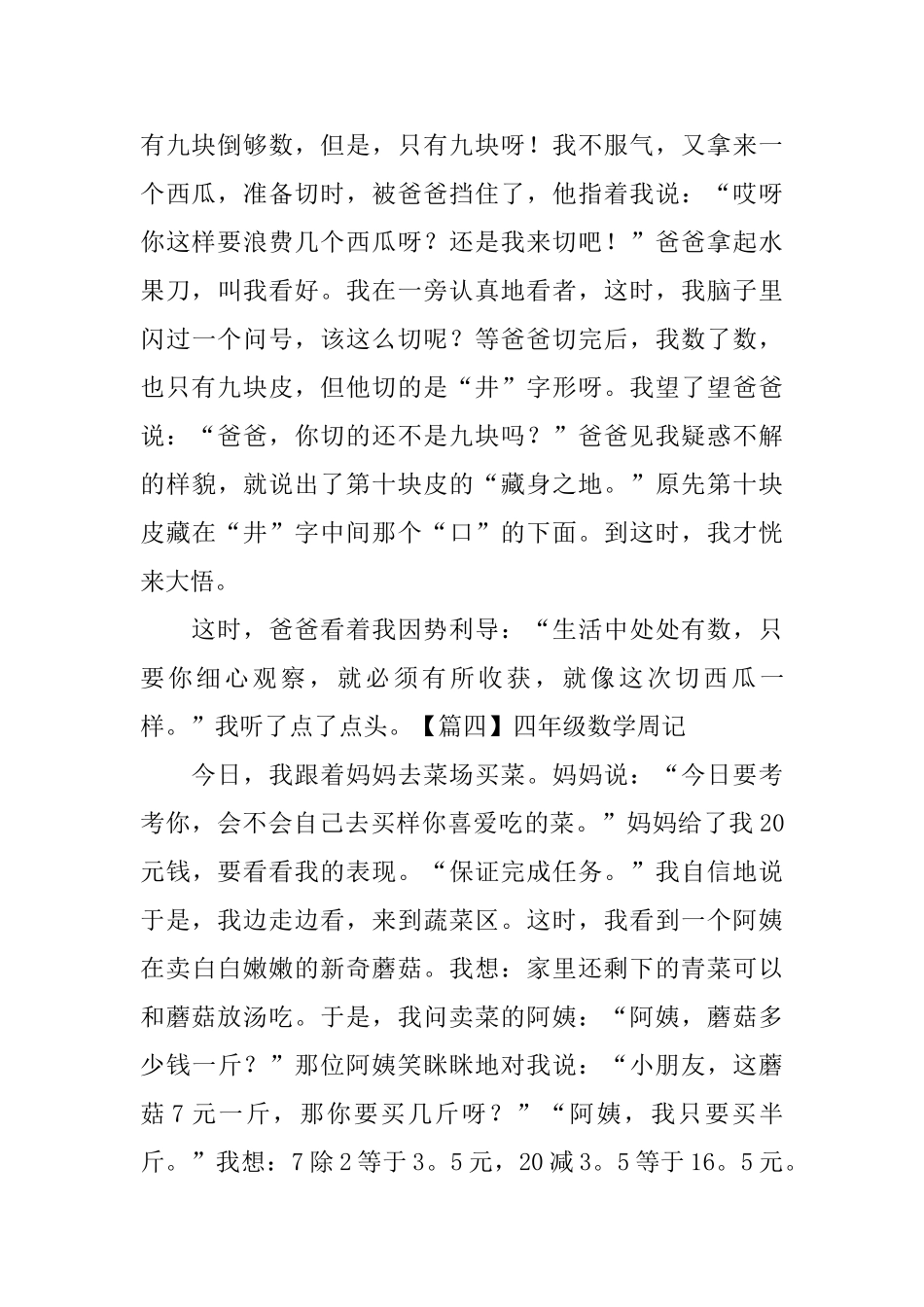四年级数学周记_第3页