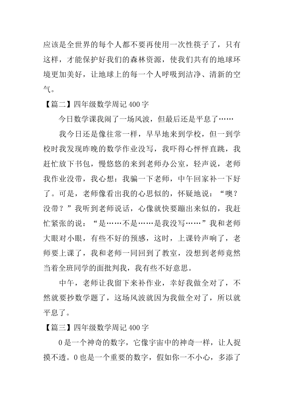 四年级数学周记400字_第2页