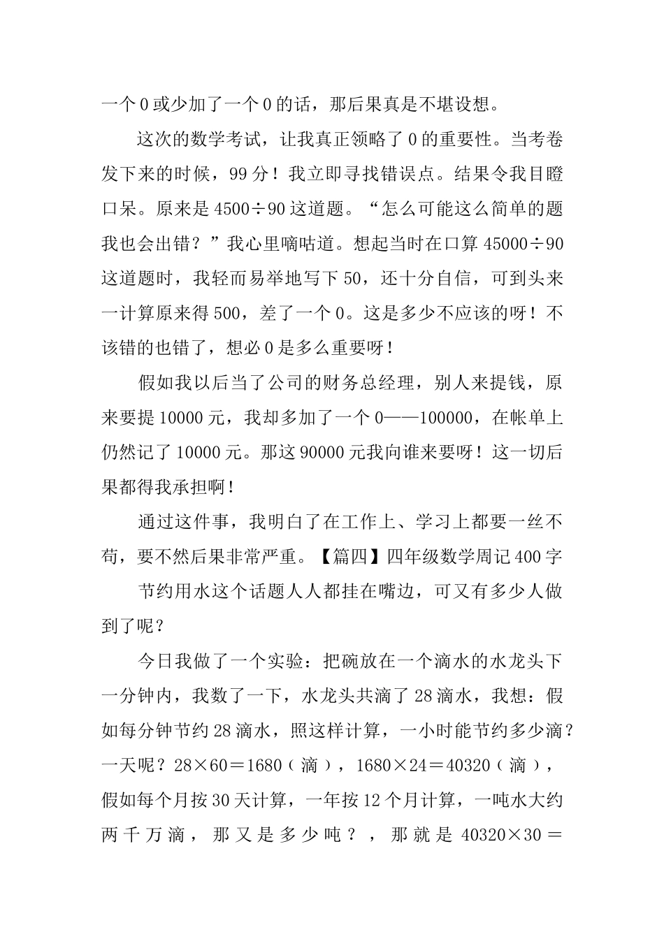 四年级数学周记400字_第3页