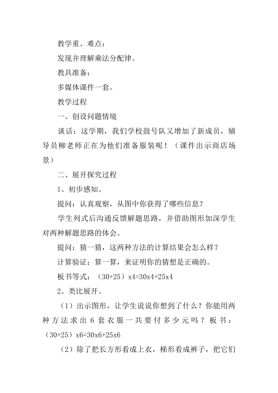 四年级数学乘法分配律教学设计范文_第2页