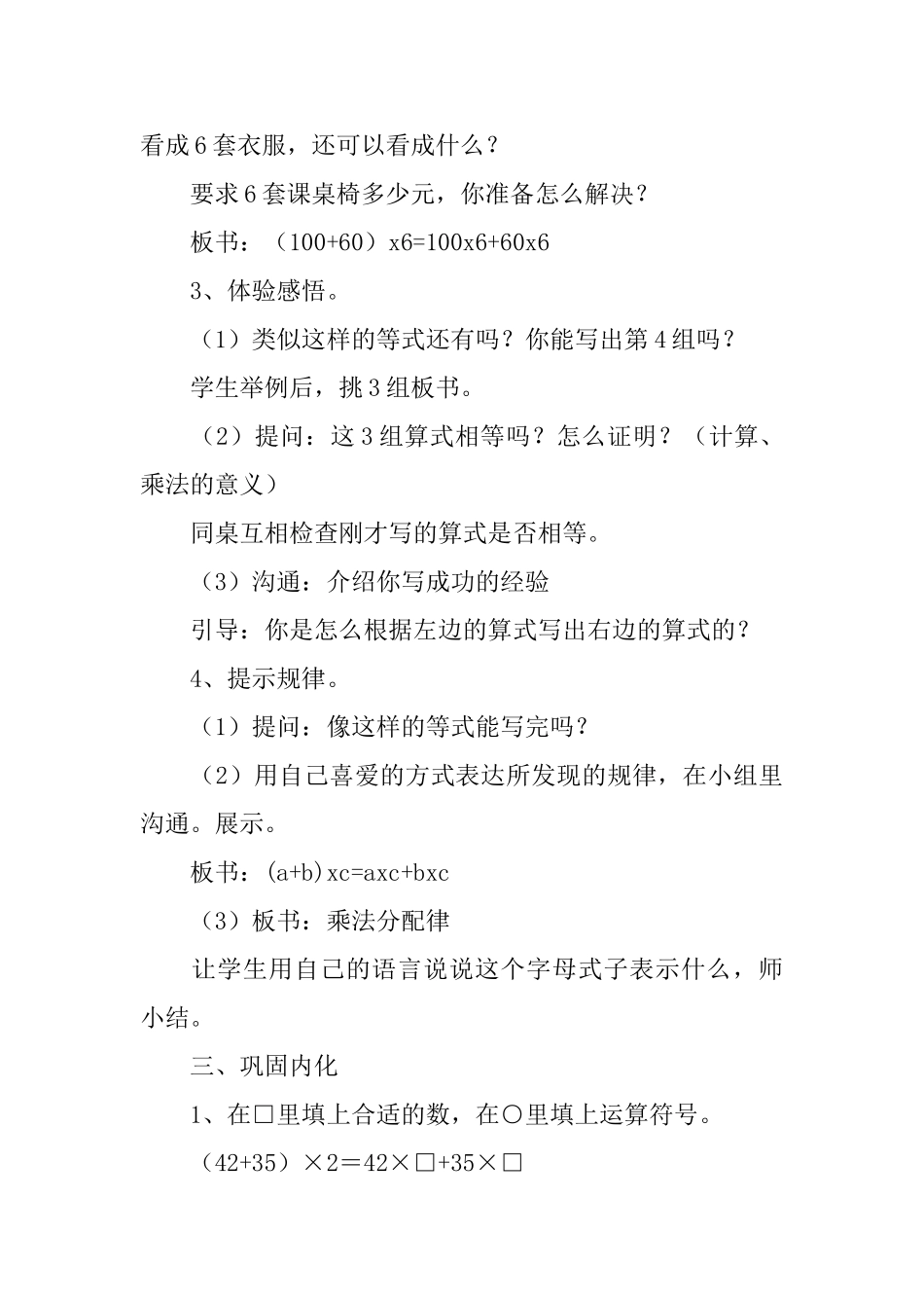 四年级数学乘法分配律教学设计范文_第3页
