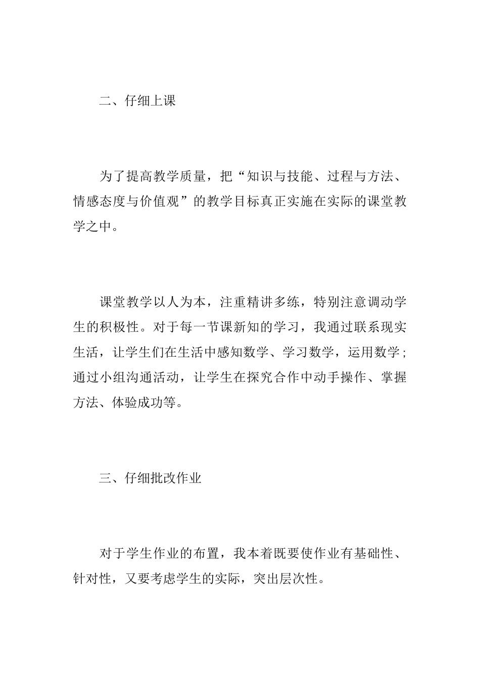 四年级数学教师教育工作心得总结精选范文_第2页