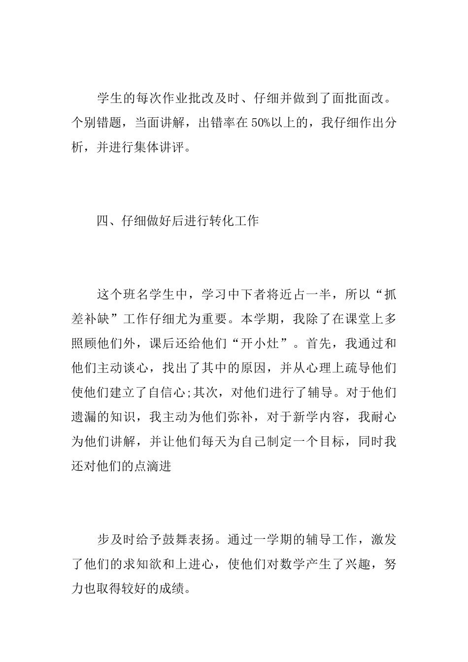 四年级数学教师教育工作心得总结精选范文_第3页