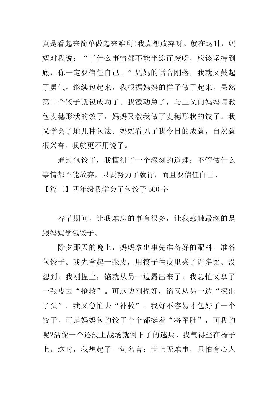 四年级我学会了包饺子500字_第3页