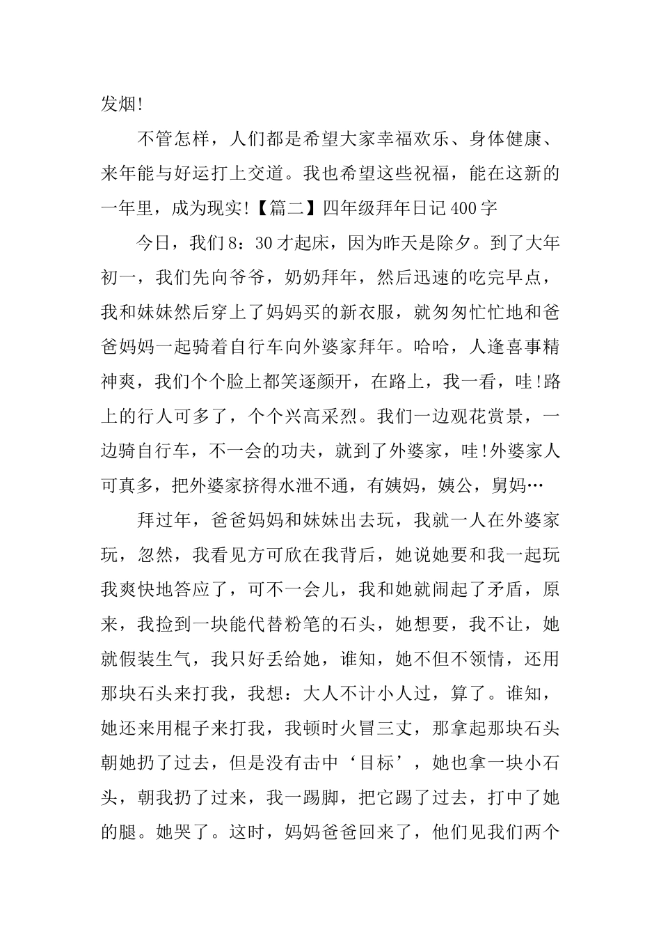 四年级拜年日记400字5篇_第2页