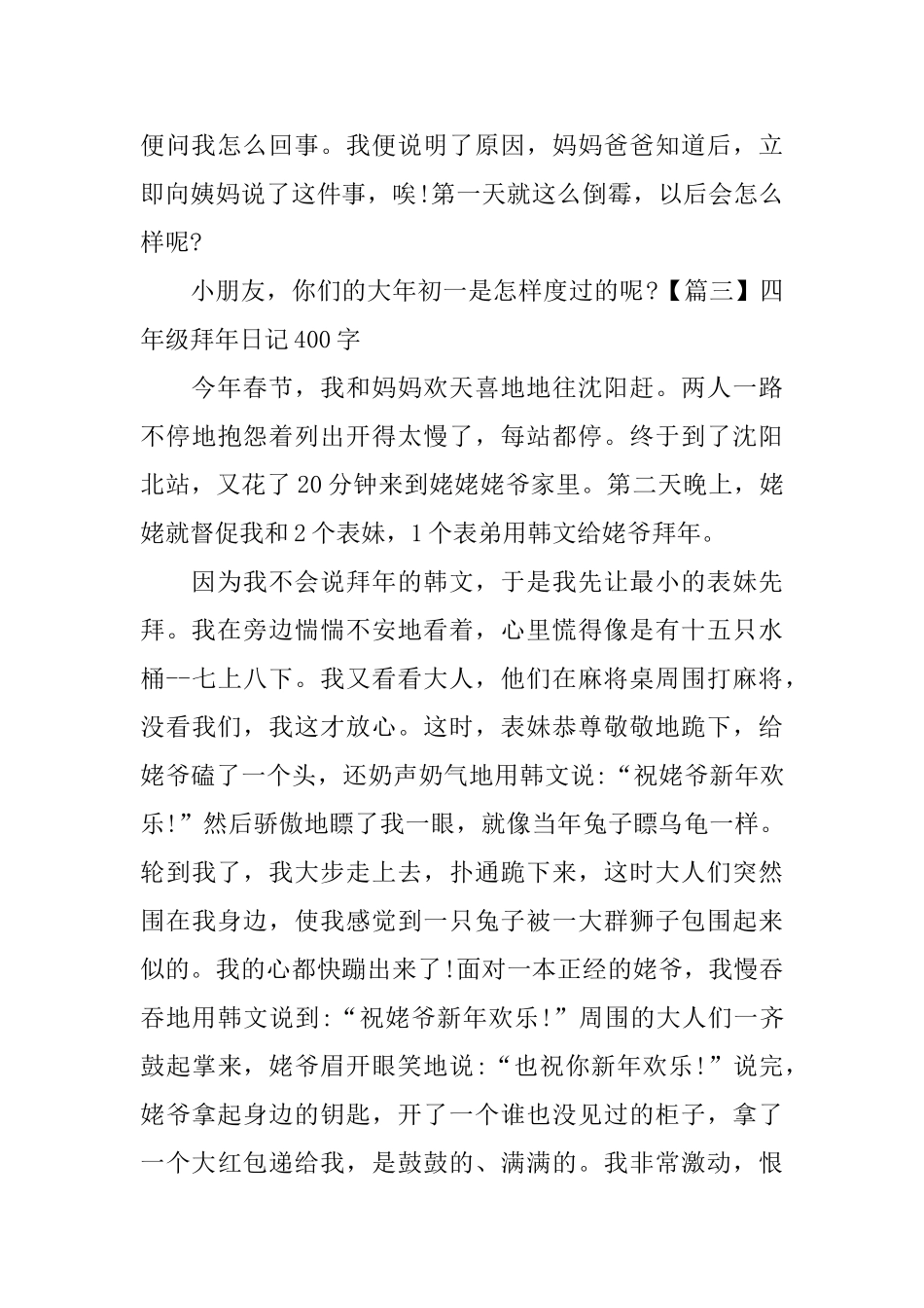 四年级拜年日记400字5篇_第3页