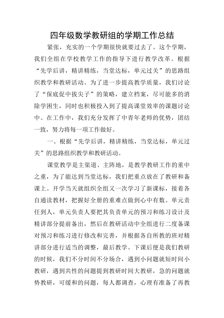 四年级数学教研组的学期工作总结_第1页