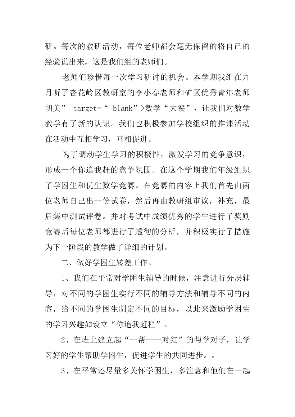 四年级数学教研组的学期工作总结_第2页