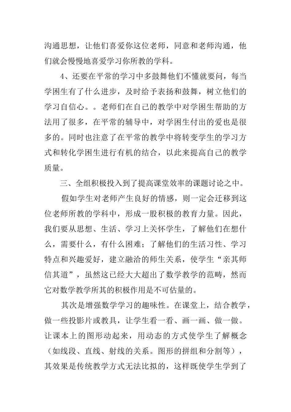 四年级数学教研组的学期工作总结_第3页