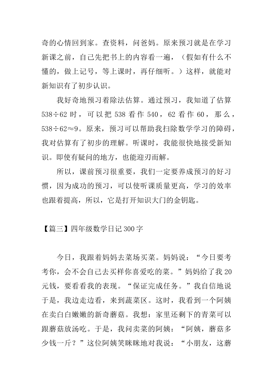 四年级数学日记300字_第2页