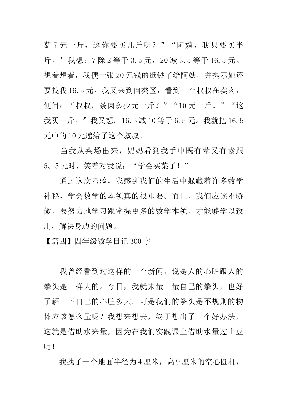 四年级数学日记300字_第3页