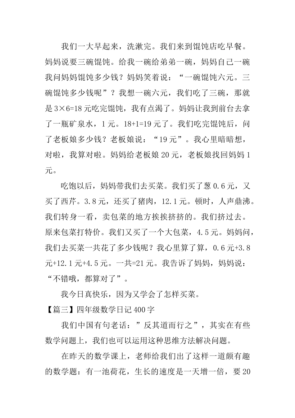 四年级数学日记400字_第2页