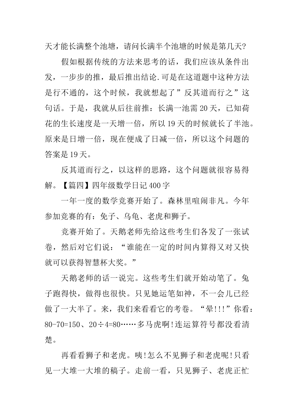 四年级数学日记400字_第3页