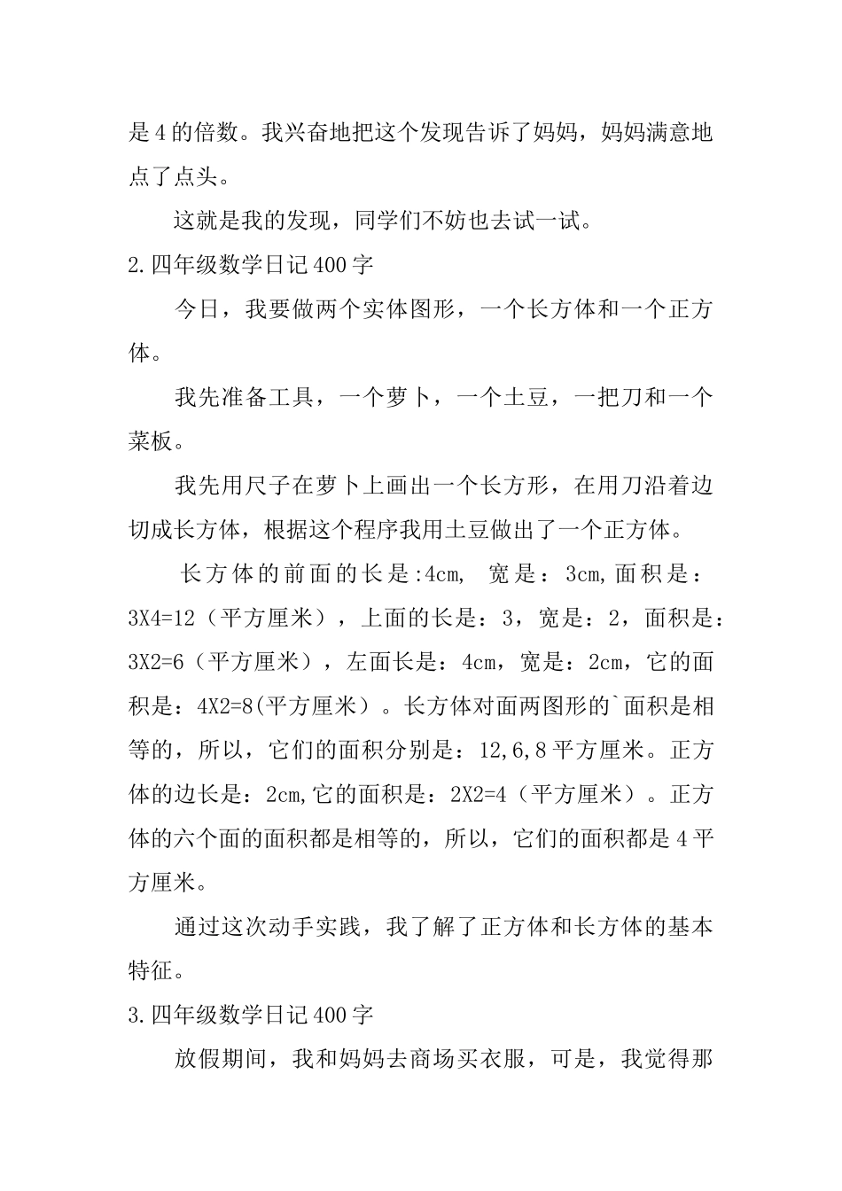 四年级数学日记400字10篇_第2页