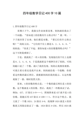四年级数学日记400字10篇