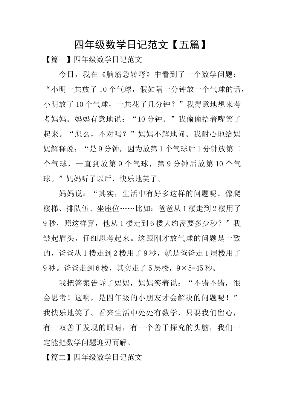 四年级数学日记范文_第1页