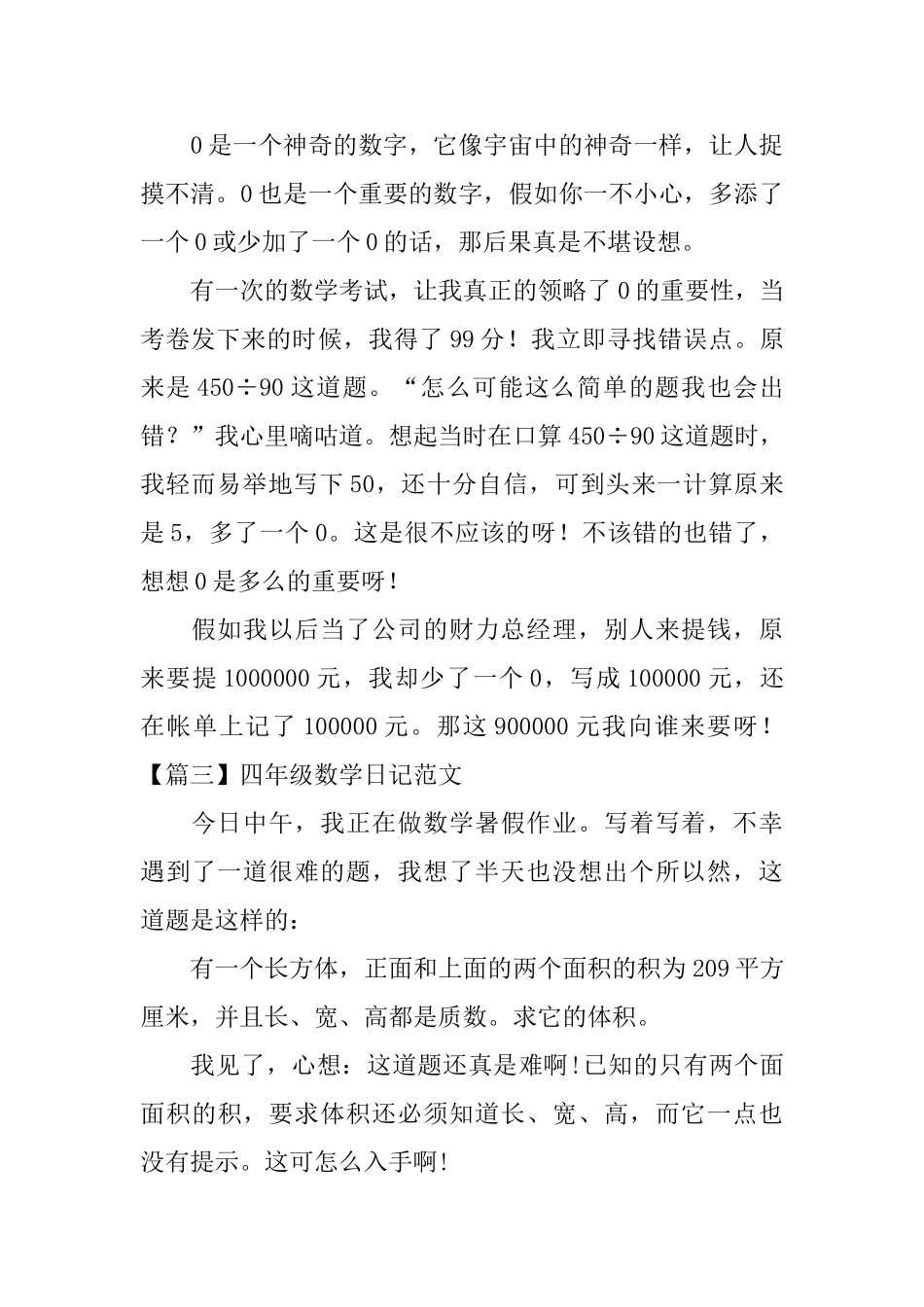 四年级数学日记范文_第2页