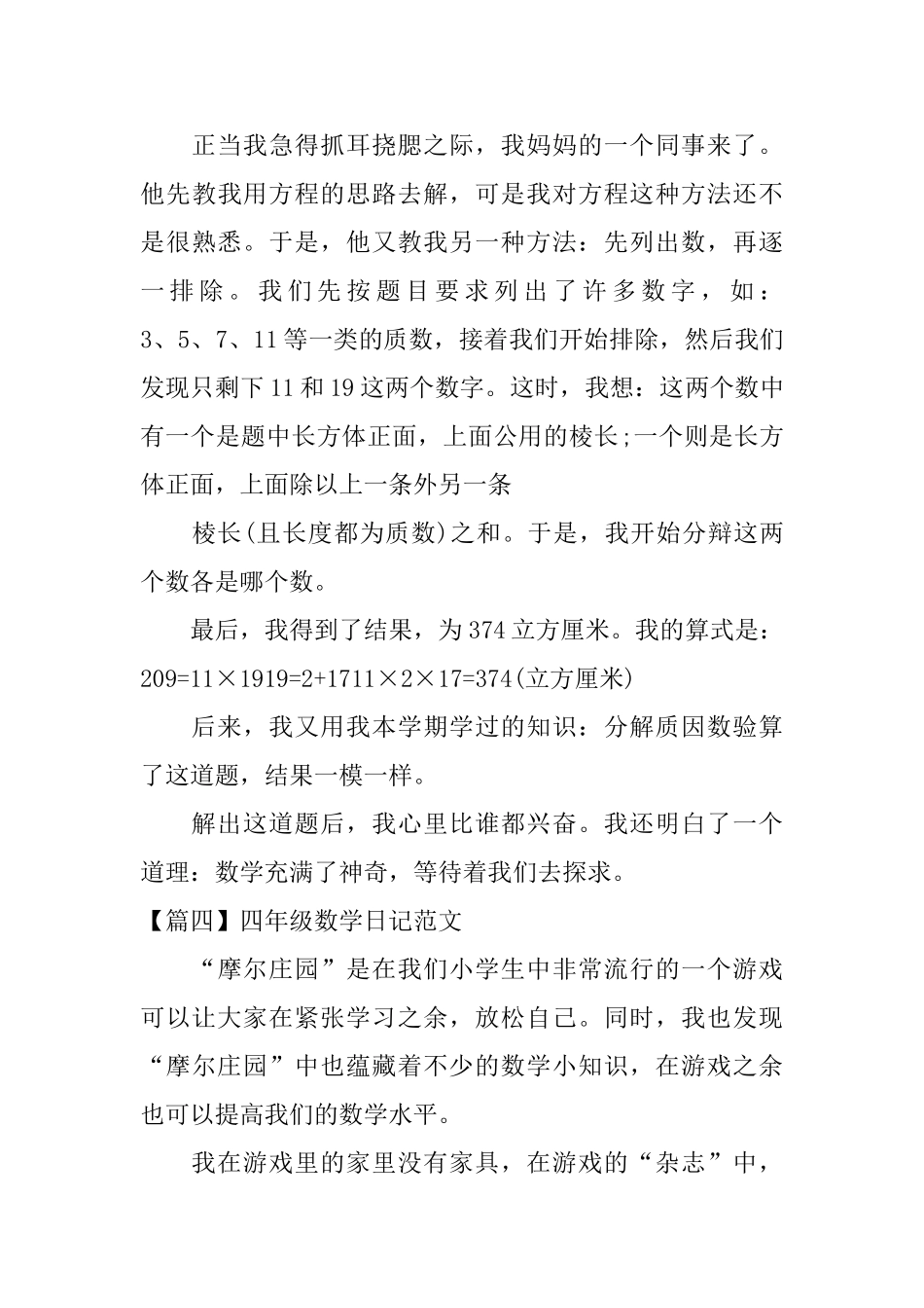四年级数学日记范文_第3页