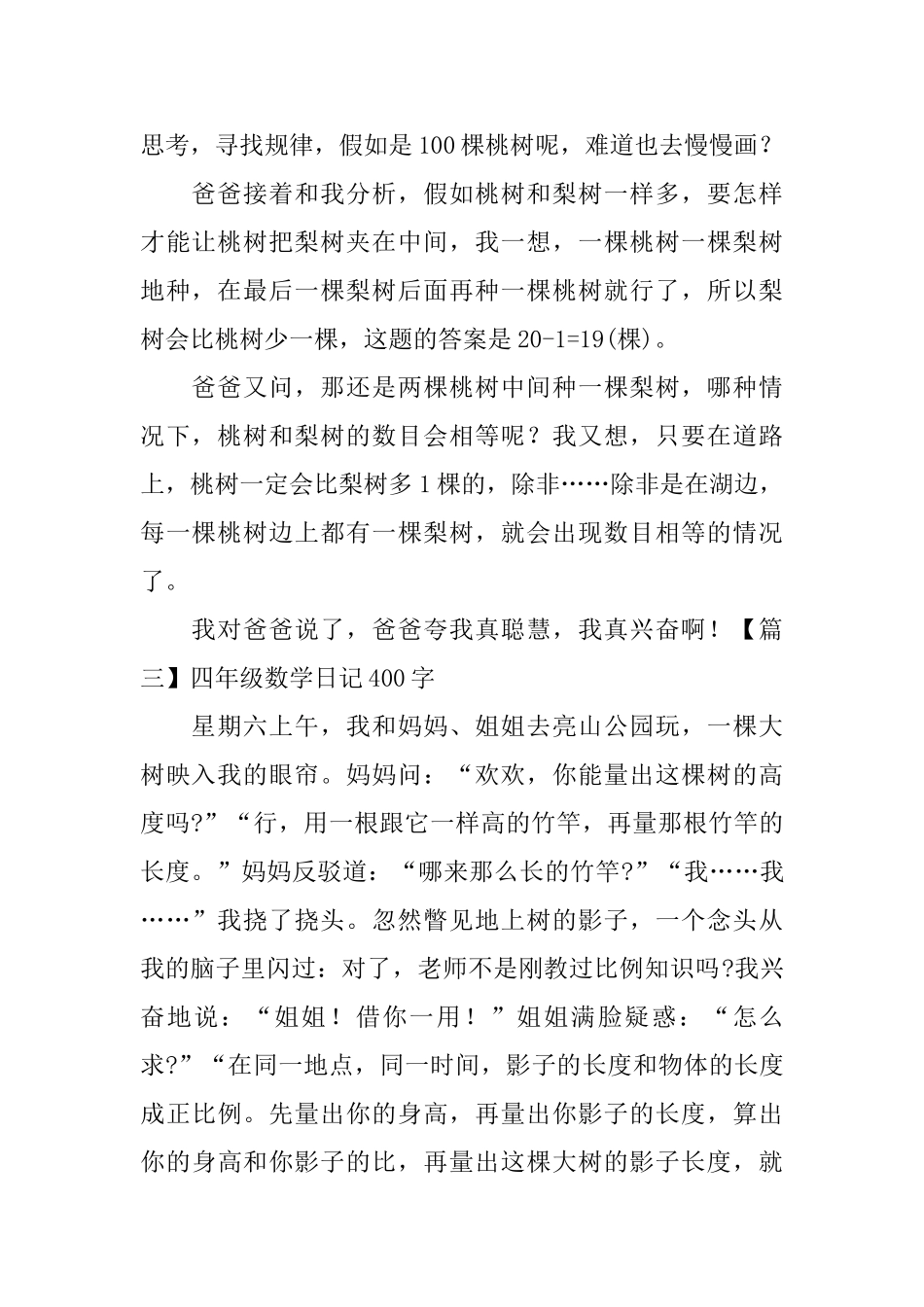 四年级数学日记400字6篇_第2页