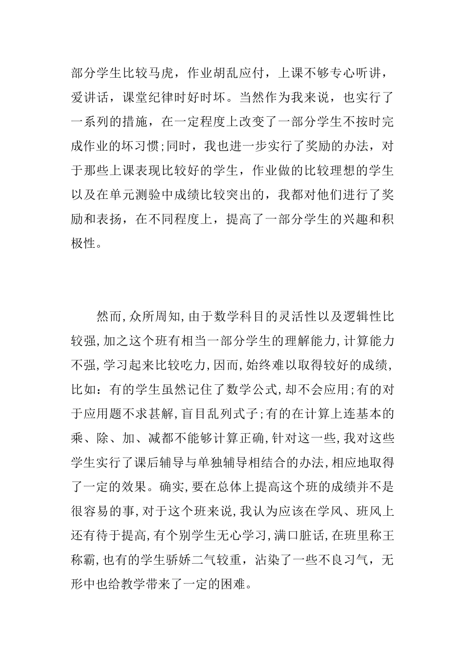 四年级数学老师个人工作心得总结范文5篇_第2页