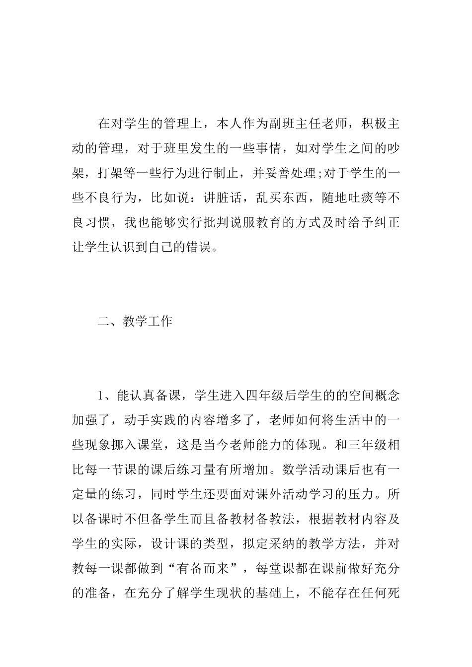 四年级数学老师个人工作心得总结范文5篇_第3页