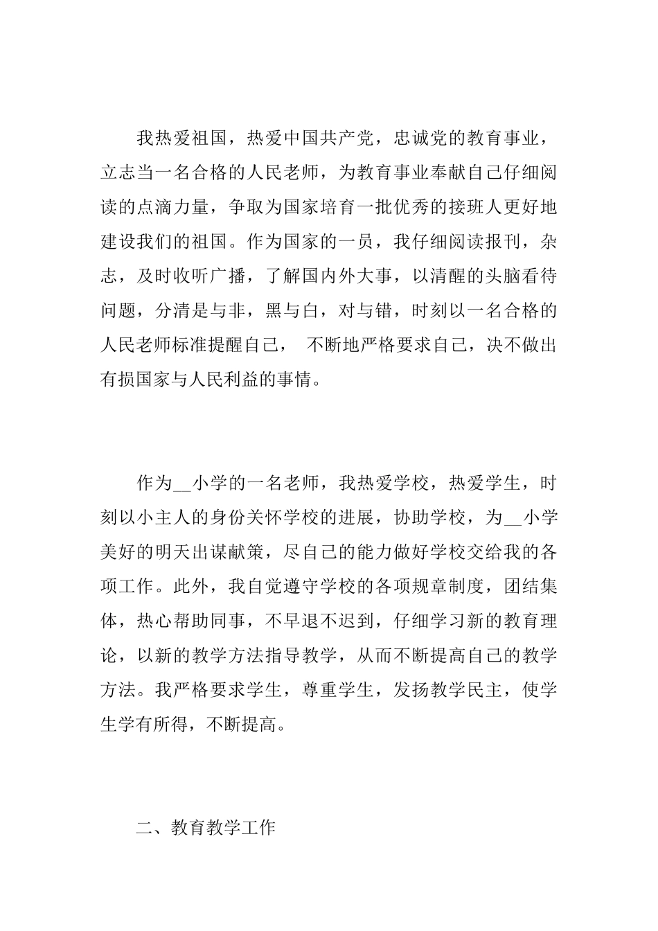 四年级数学老师个人教学工作心得总结精选范文_第2页