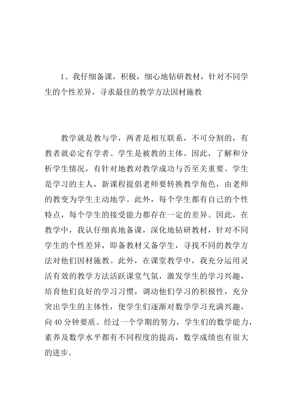 四年级数学老师个人教学工作心得总结精选范文_第3页