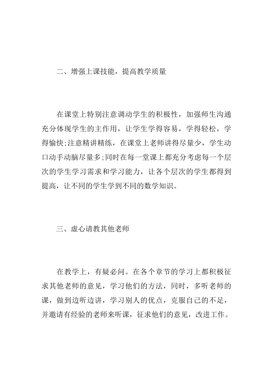 四年级数学老师工作心得总结范文精选_第2页