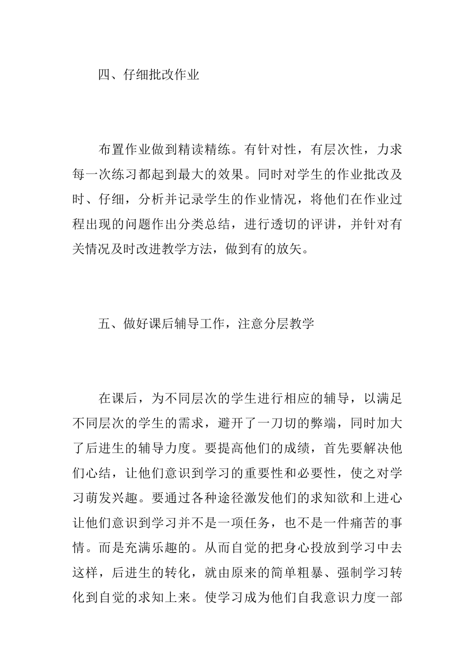 四年级数学老师工作心得总结范文精选_第3页