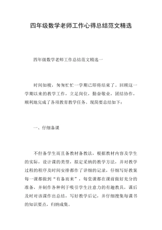 四年级数学老师工作心得总结范文精选