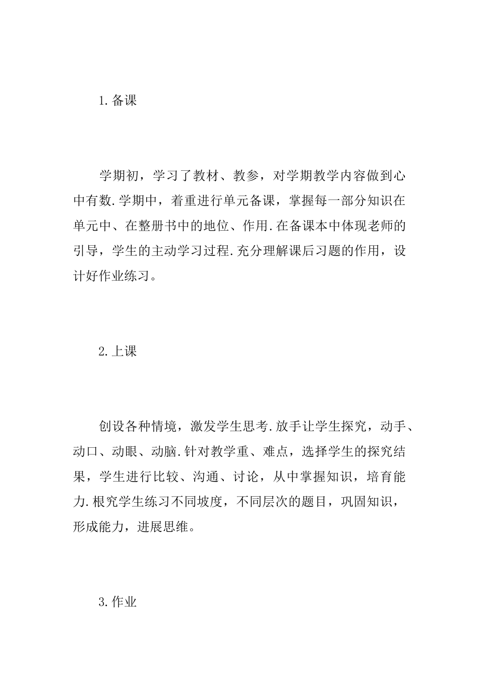 四年级数学老师教学工作心得总结优秀范文_第2页