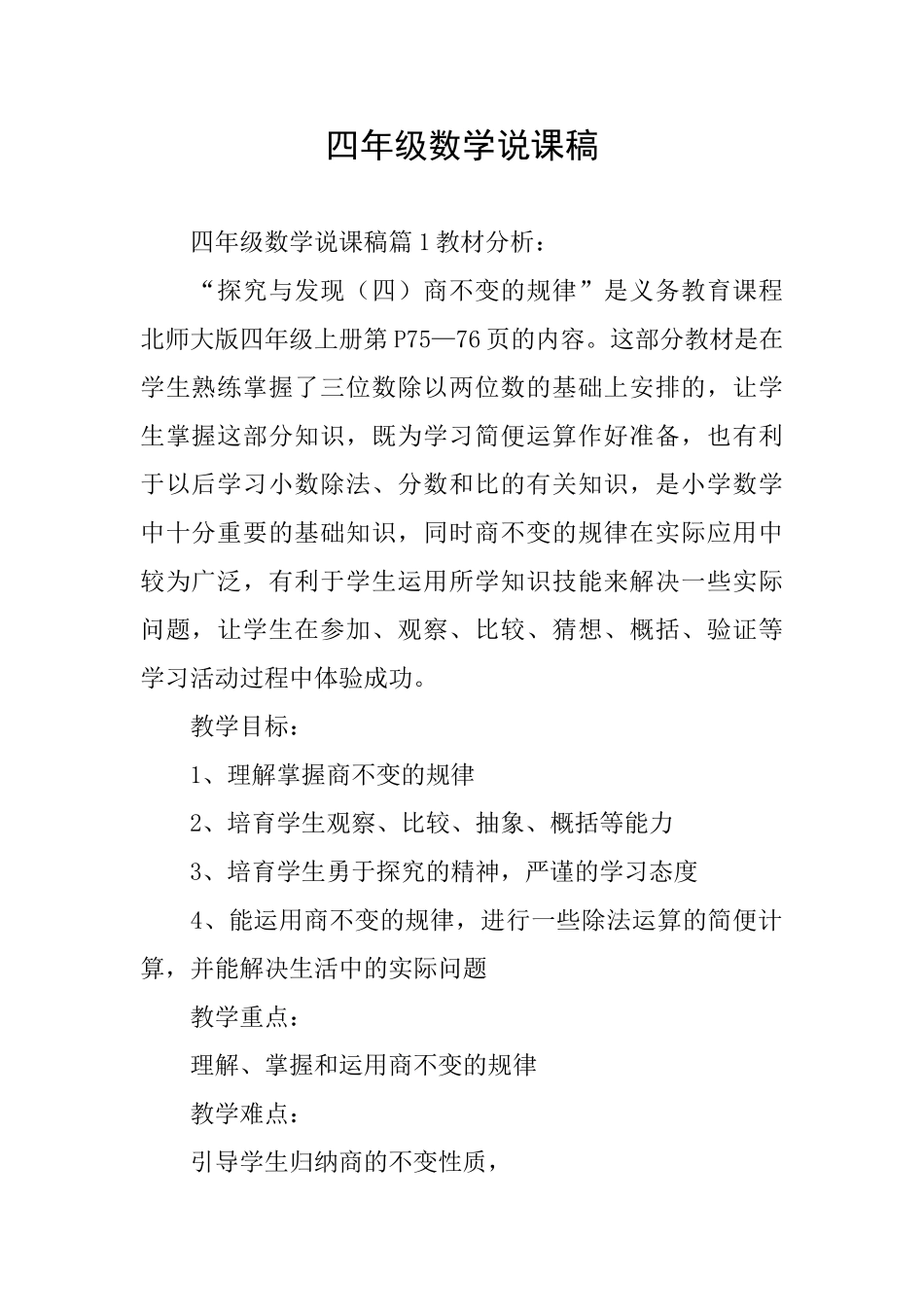 四年级数学说课稿_第1页