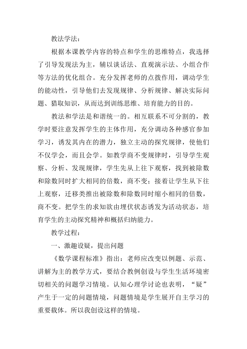 四年级数学说课稿_第2页