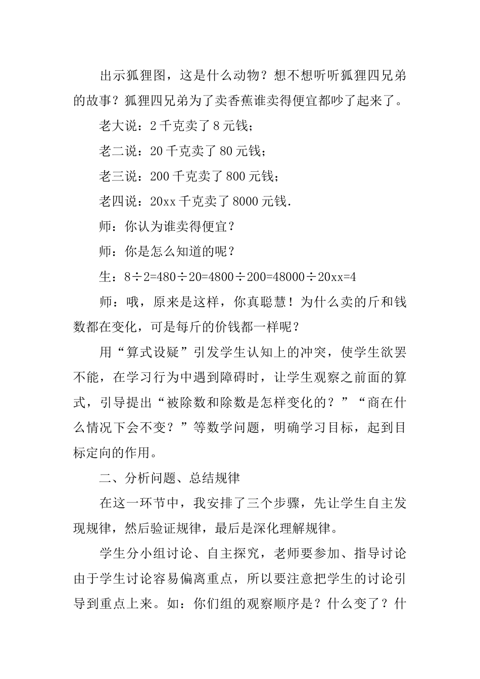 四年级数学说课稿_第3页