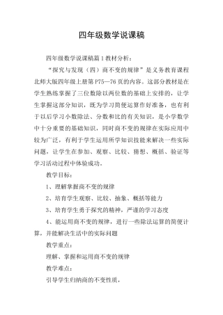四年级数学说课稿