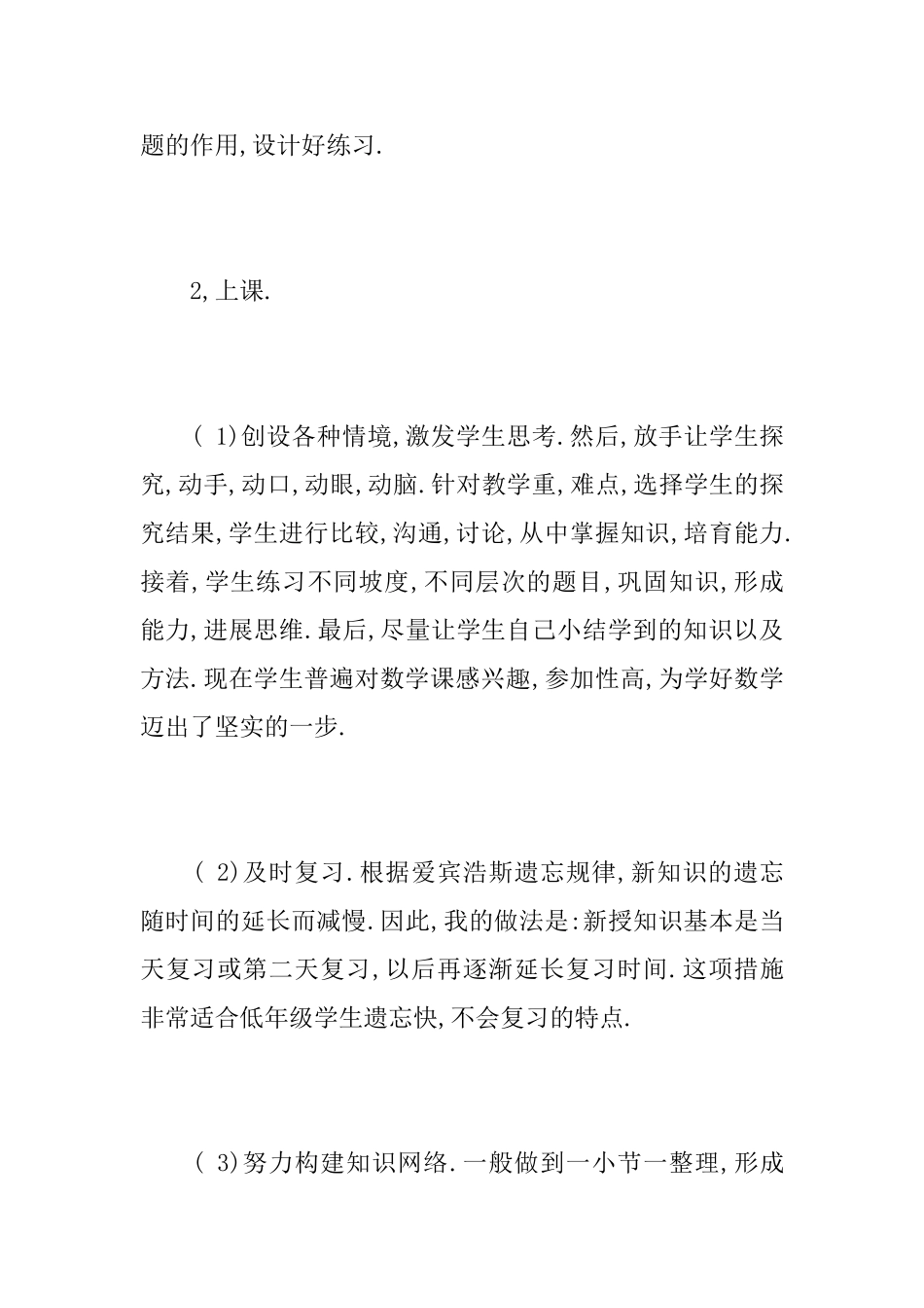 四年级数学教师个人教学工作心得总结优秀范文_第2页