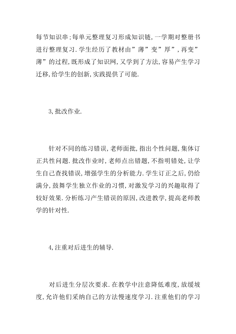 四年级数学教师个人教学工作心得总结优秀范文_第3页