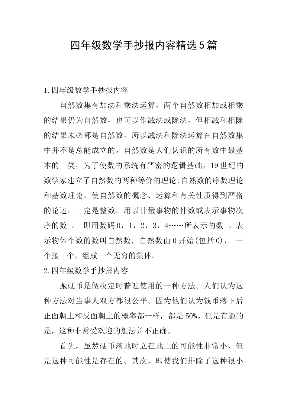 四年级数学手抄报内容精选5篇_第1页