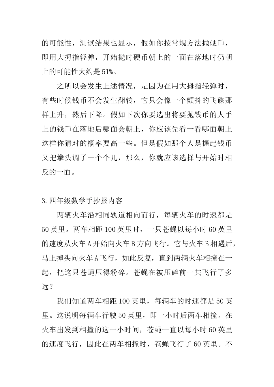 四年级数学手抄报内容精选5篇_第2页