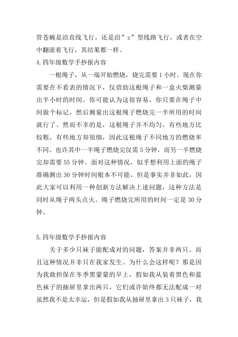 四年级数学手抄报内容精选5篇_第3页