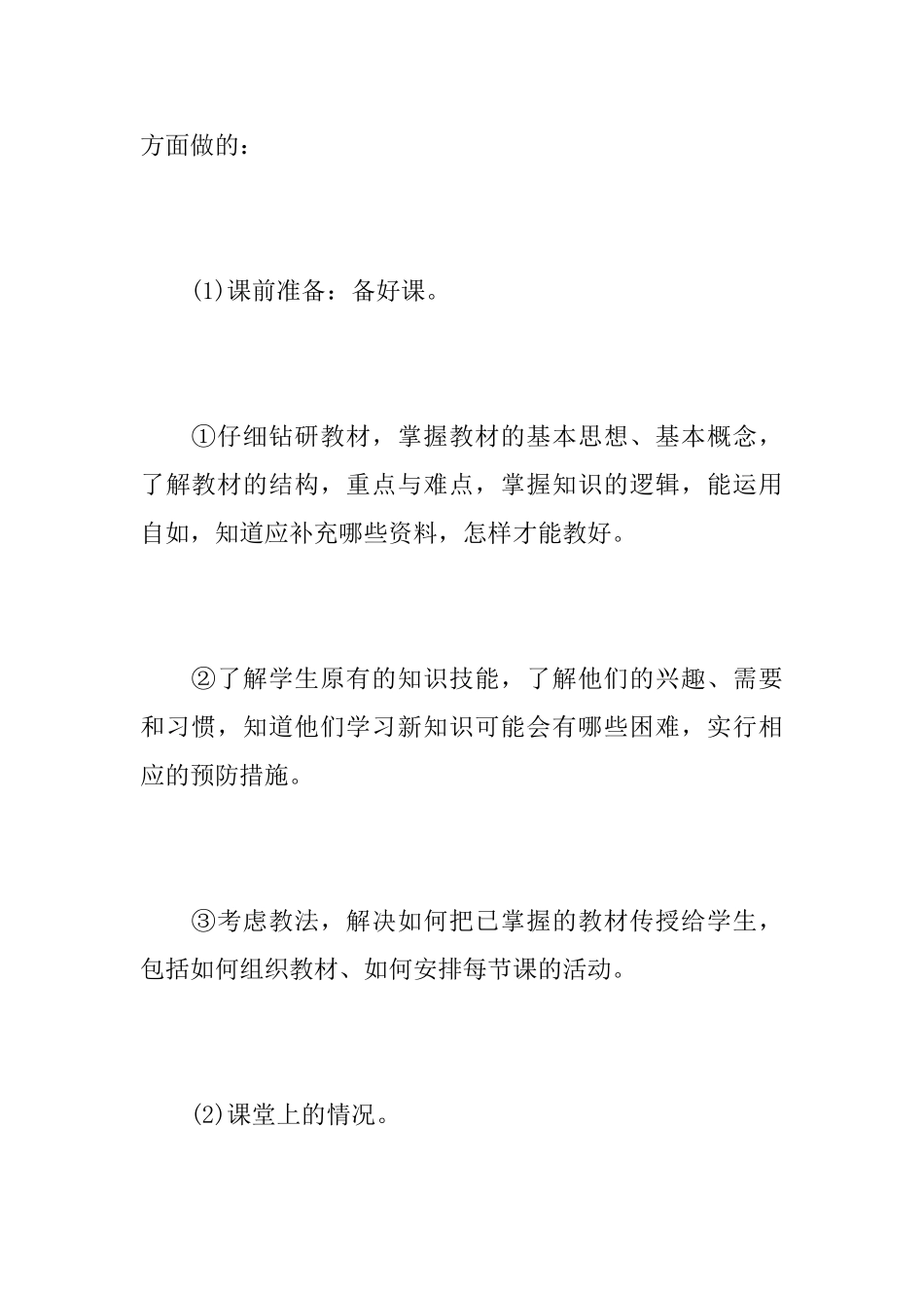 四年级数学教学工作心得总结最新范文5篇_第2页