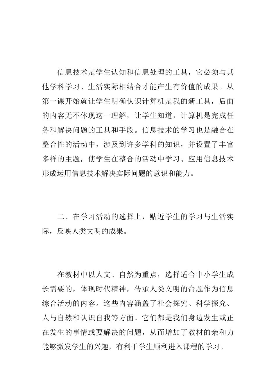 四年级数学教师教学工作心得总结最新范文_第2页