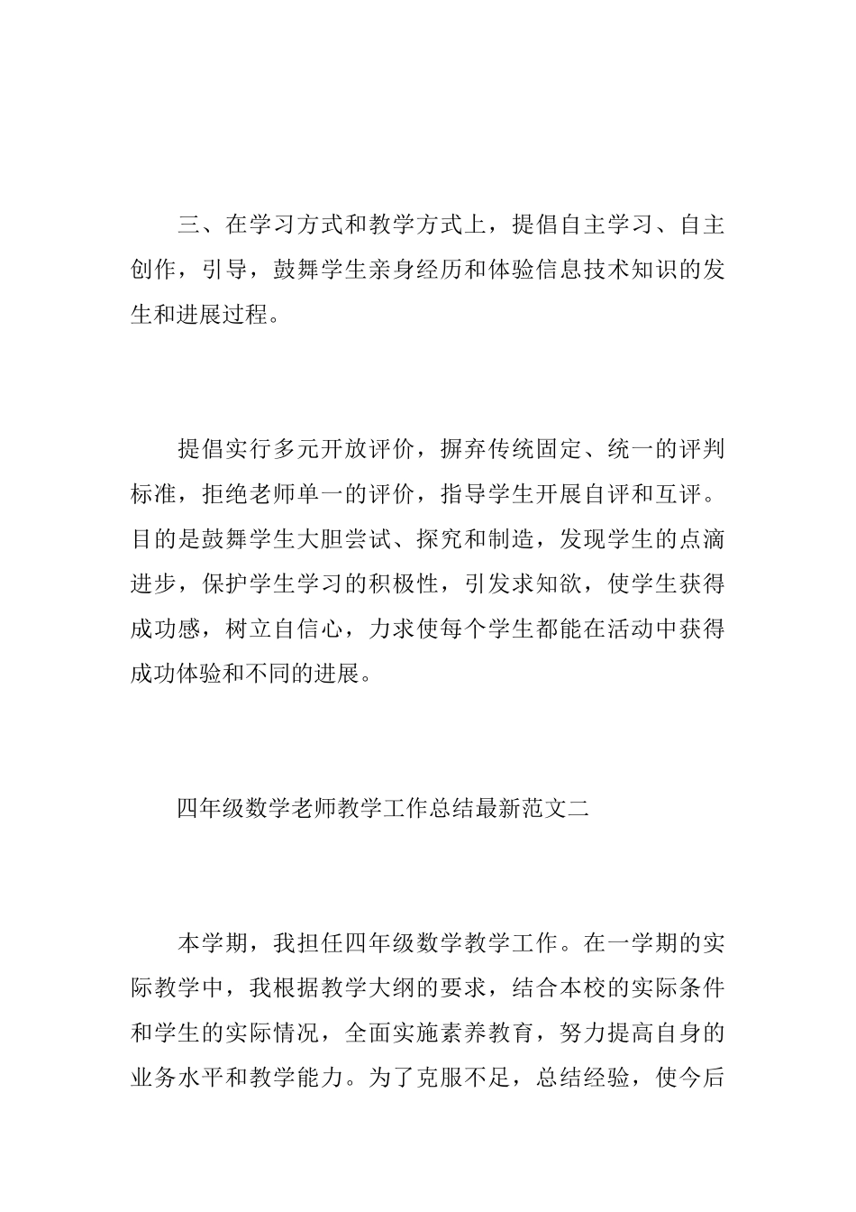 四年级数学教师教学工作心得总结最新范文_第3页