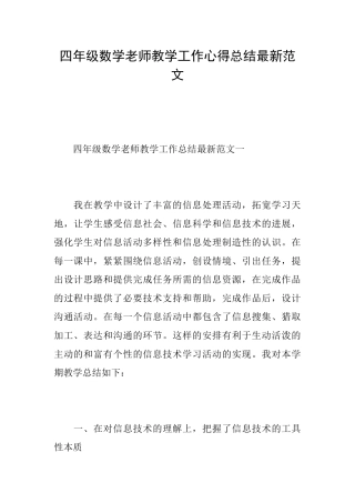 四年级数学教师教学工作心得总结最新范文