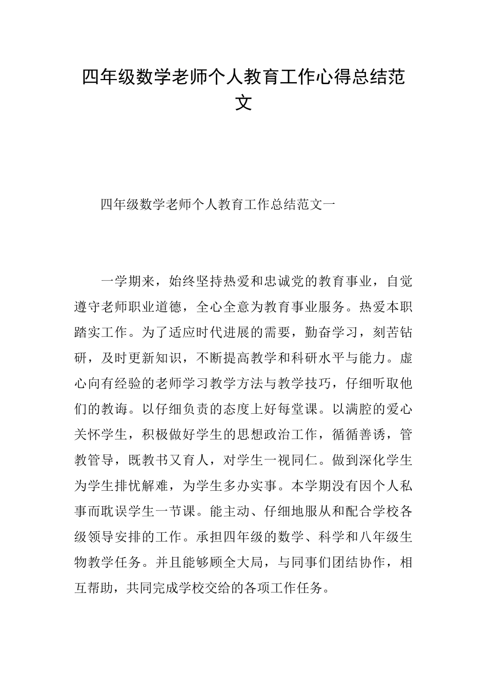 四年级数学教师个人教育工作心得总结范文_第1页