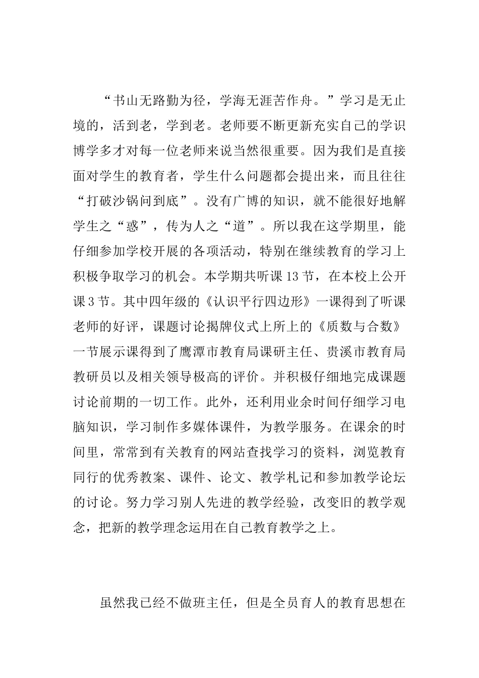 四年级数学教师个人教育工作心得总结范文_第2页