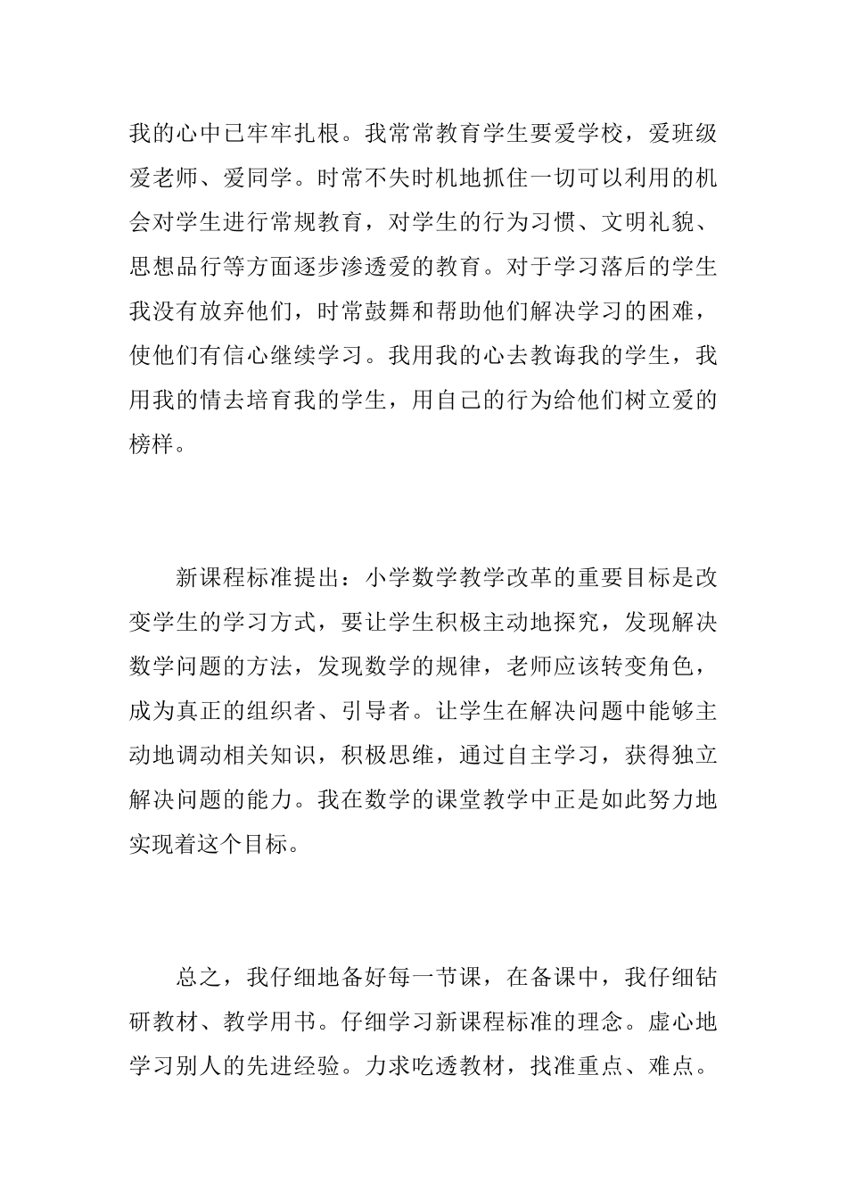 四年级数学教师个人教育工作心得总结范文_第3页