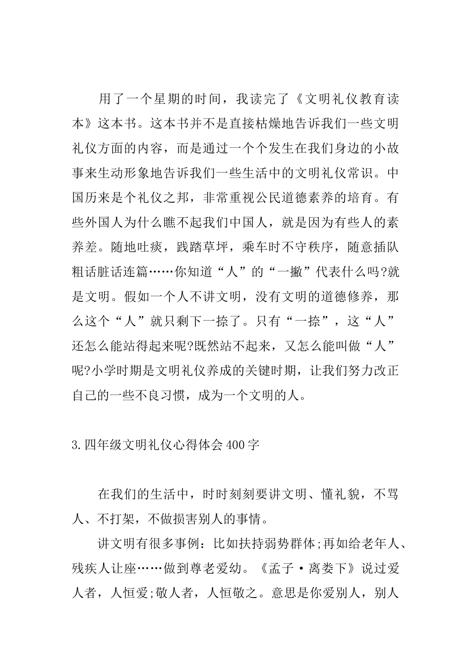 四年级文明礼仪心得体会400字_第2页